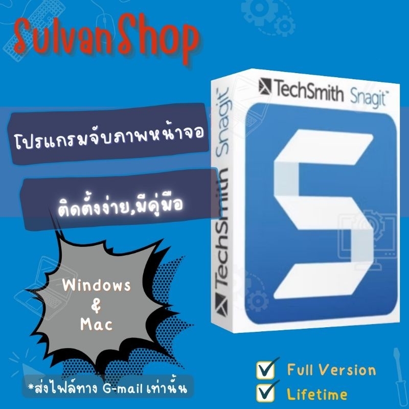 [O4] Snagit 2024 โปรแกรมจับภาพหน้าจอ (วินโดว์,แมค)