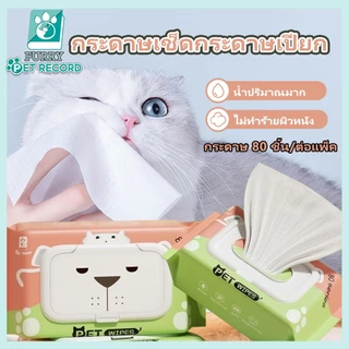 80pcs สัตว์เลี้ยงเช็ดสุนัขเช็ดแมวเช็ดทำความสะอาดเนื้อเยื่อมัลติฟังก์ชั่นเนื้อเยื่อเปียกสำหรับการทำค