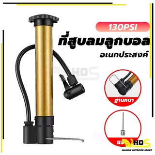 ที่สูบลมมินิ ที่สูบลมมอเตอร์ไซค์ ที่สูบลมมือ ที่สูบลมลูกโป่ง ที่สูบลมลูกบอลพร้อมเข็ม ที่สูบลมลูกบอล