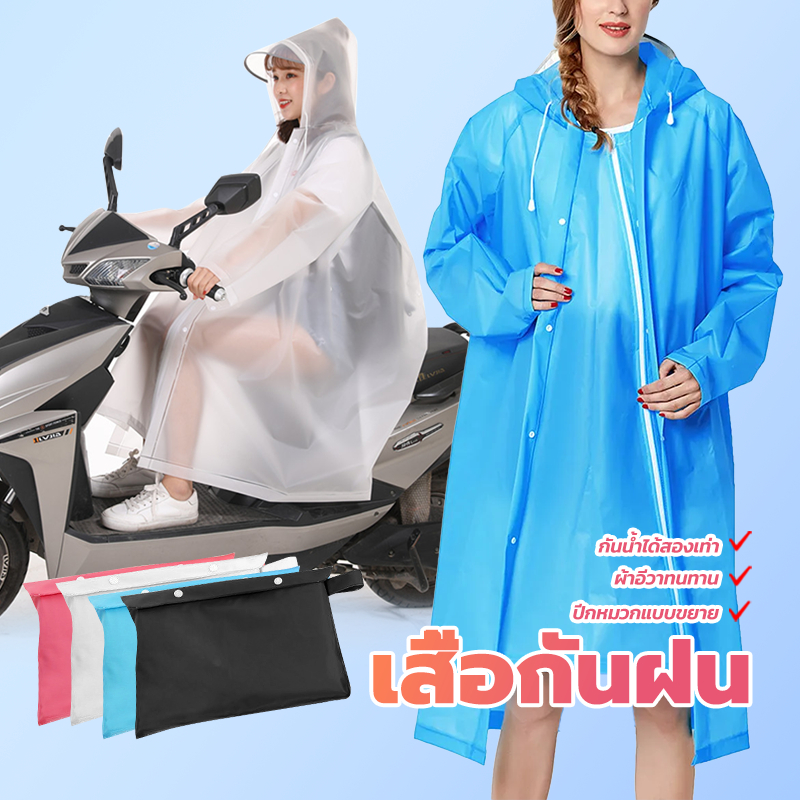 เสื้อกันฝน มอเตอร์ไซค์ ชุดกันฝน ผู้ใหญ่ ใช้ได้ทั้งหญิงและชาย แบบหนา EVA เสื้อกันฝนใส ไม่ขาดง่าย กันน้ำได้สองเท่า