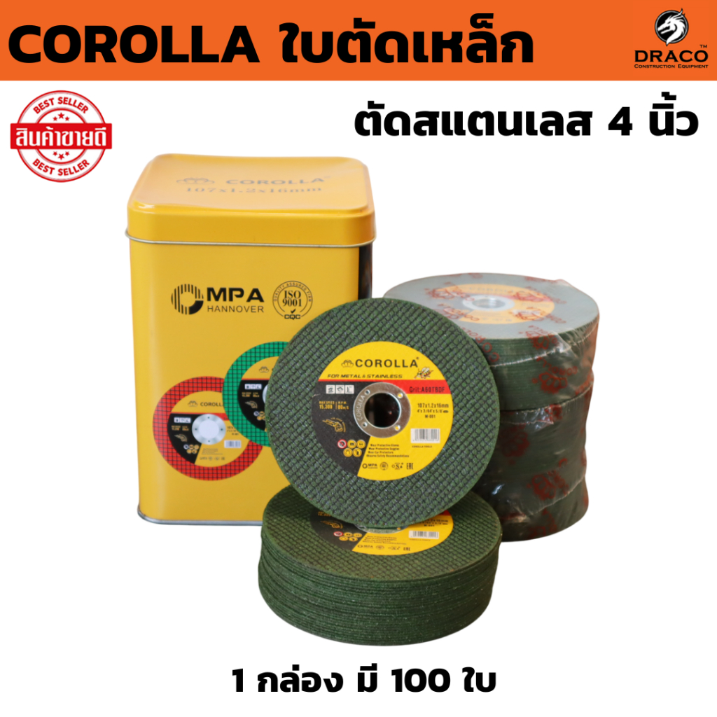 ใบตัดเหล็ก ใบตัดสแตนเลส Corolla 4 นิ้ว ราคาพิเศษ 1 กล่อง 100 ใบ