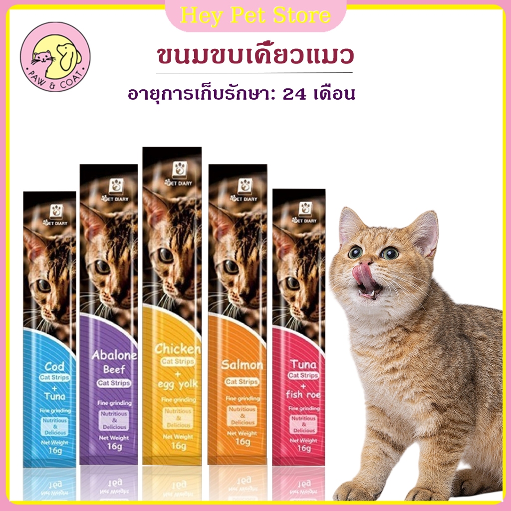 ขนมสำหรับสัตว์เลี้ยง 1 ชิ้น 15 กรัม ขนมเลียสำหรับแมว ขนมแมวเลีย ขนมแมว ขนมสำหรับสุนัข และแถบแมว