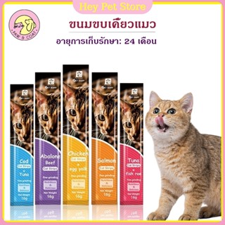 ขนมสำหรับสัตว์เลี้ยง🔥2pcs🔥15 กรัม ขนมเลียสำหรับแมว ขนมแมวเลี…