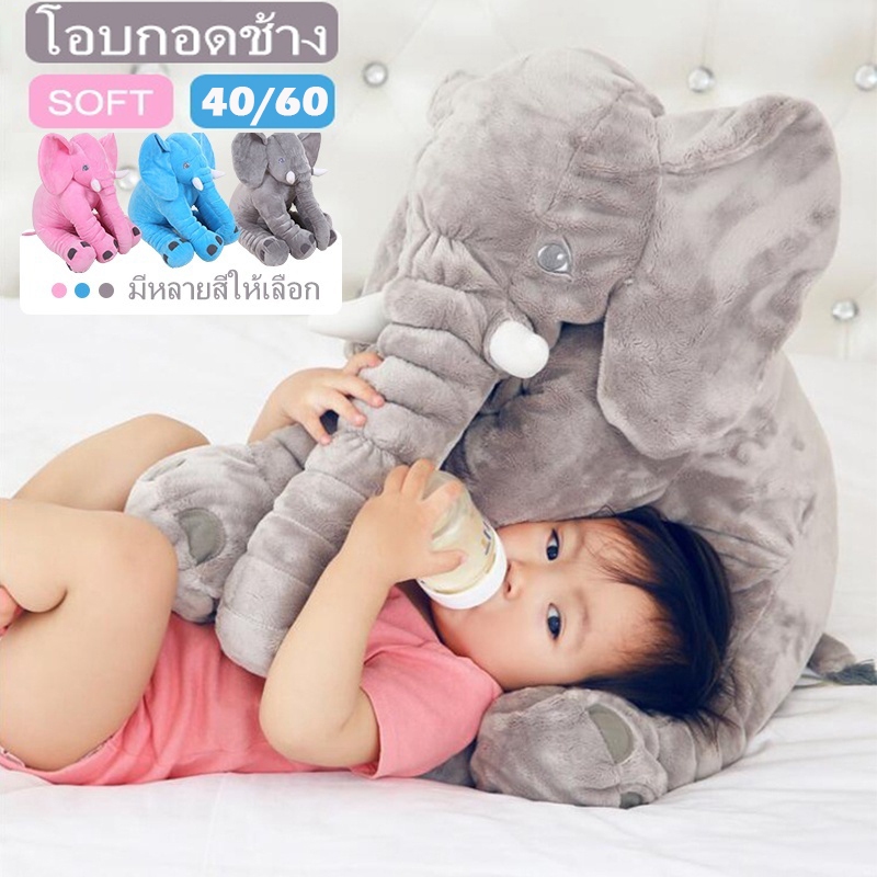 🐘ตุ๊กตาช้าง คุ๊กตา40/60cm การ์ตูน ช้างของเล่น อีเกีย ตัวใหญ่ๆ หมอนนุ่ม