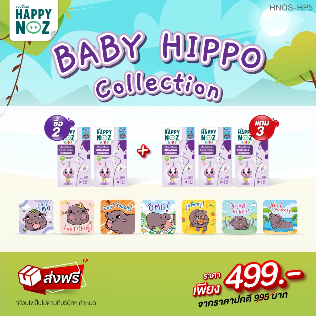 HAPPY NOZ หอมม่วง Baby Hippo Collection ซื้อ 2 แถม 3