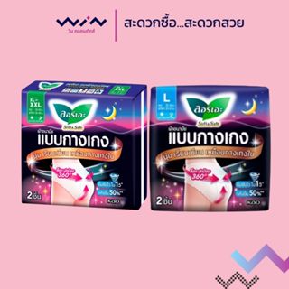 Laurier ลอรีเอะ ผ้าอนามัยแบบกางเกง ซอฟท์&เซฟ 2 ชิ้น นุ่ม เรี…