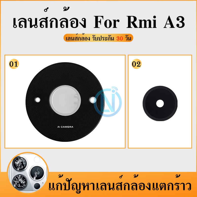 กระจกเลนส์กล้องหลัง ใช้กับ Redmi A3 กระจกเลนส์ เลนส์กล้องRmi A3