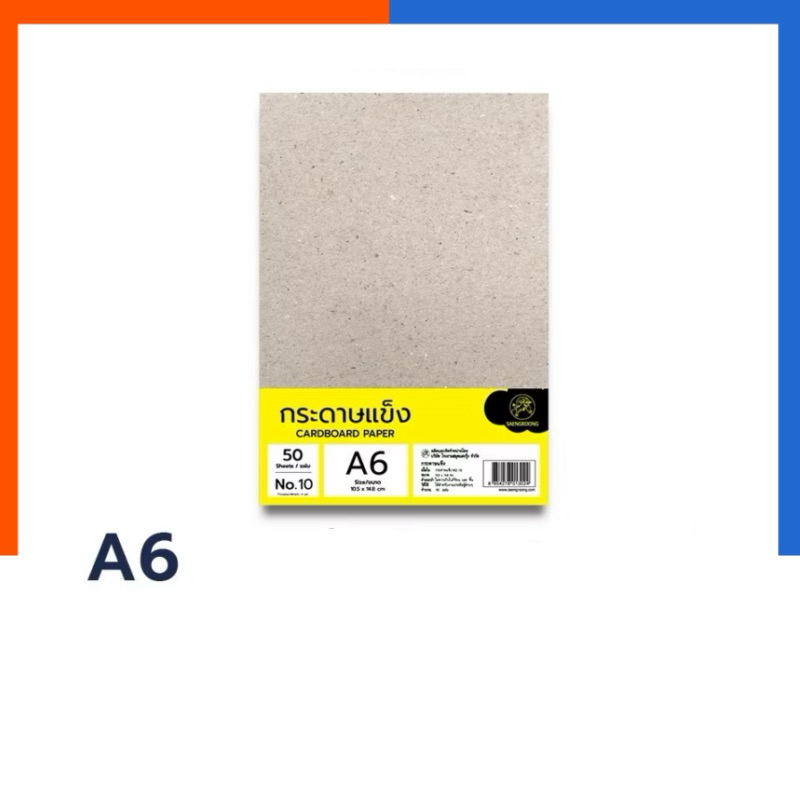 กระดาษแข็ง A6 กระดาษ จั่วปัง No.12 / No.20 กระดาษหลังรูป จำนวน แพค 30แผ่น/50แผ่น CARDBOARD PAPER กระดาษ US.Station