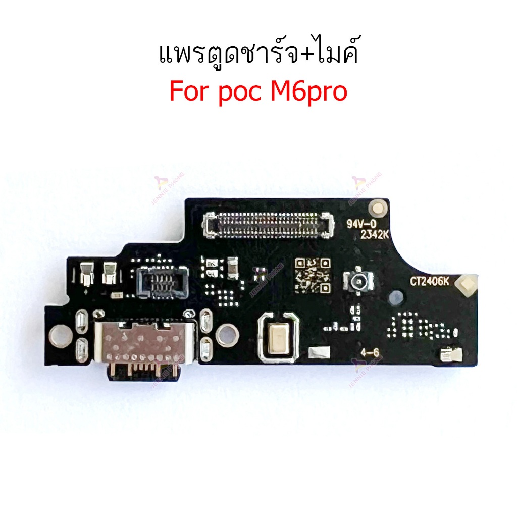แพรชาร์จ pc M6pro แพรตูดชาร์จสำหรับ poco M6 pro แพรตูดชาร์จ + ไมค์ +  ก้นชาร์จ