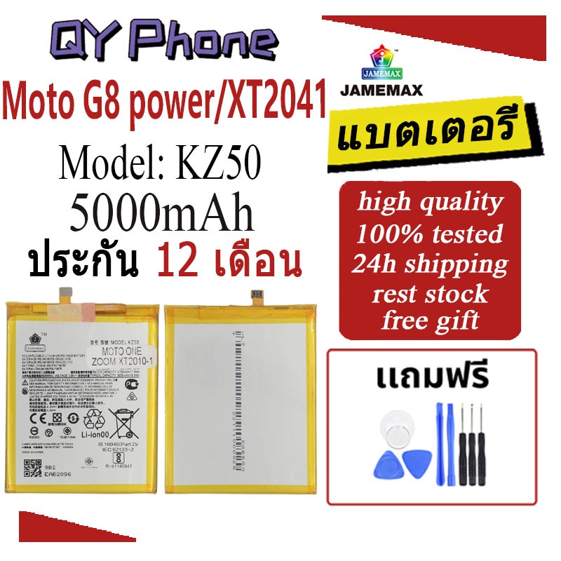 JAMEMAX แบตเตอรี่ Battery Moto G8 power / XT2041 model KZ50 แบตแท้ ซัมซุง ฟรีชุดไขควง