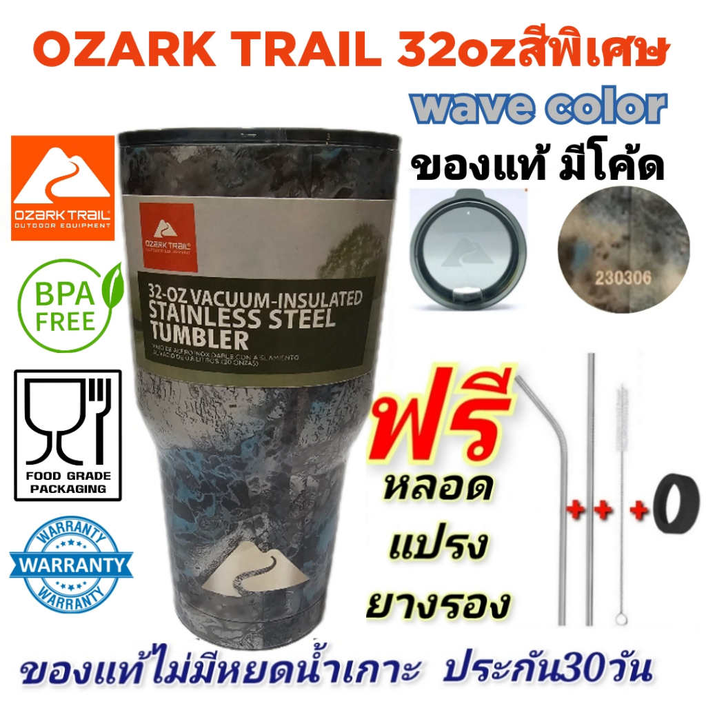 แก้ว OzarkTrail 32oz สีพิเศษ ของแท้ มีโค้ด พร้อมฝา สแตนเลสSUS304 แบรนด์USA ฟรีหลอดแปรงยางรอง