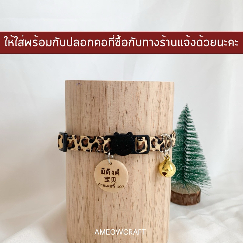 ป้ายชื่อสัตว์เลี้ยง [ไม้สน น้ำหนักเบามาก] สไตล์มินิมอล มินิใจ 🤎 🔺แจ้งข้อมูลสลักทางแชทค่ะ🔺