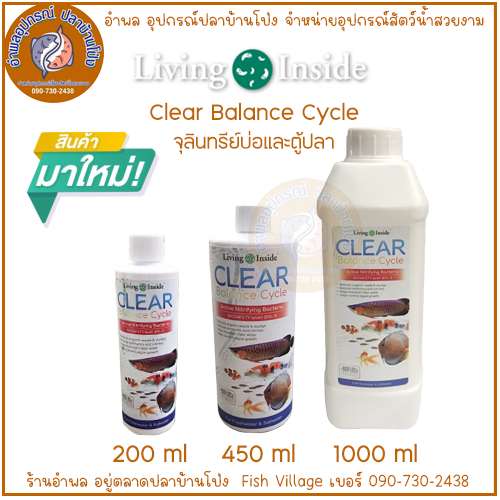 Living Inside Clear Balance Cycle จุลินทรีย์บ่อปลาตู้ปลา น้ำใส ลดกลิ่นลดตะไคร่ย่อยของเสีย