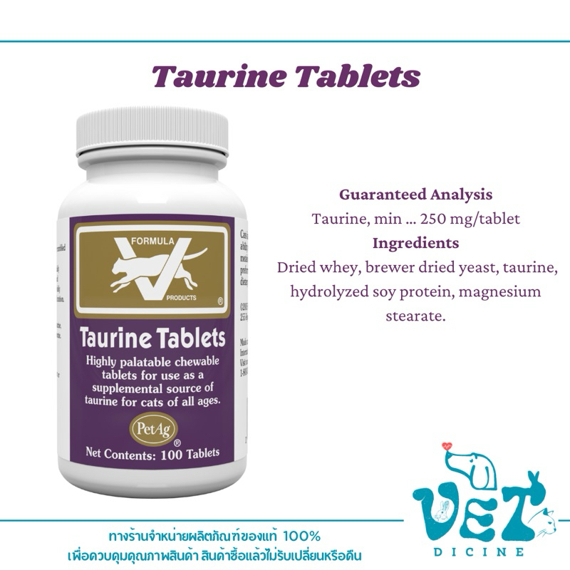PetAg Taurine Supplement For Cats of All Ages ทรอรีนบำรุงสำหรับแมวทุกช่วงวัย แมวโรคหัวใจ แม่แมวท้องแ