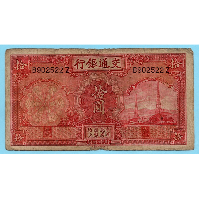 สาธารณรัฐจีน 10 Yuan 1935