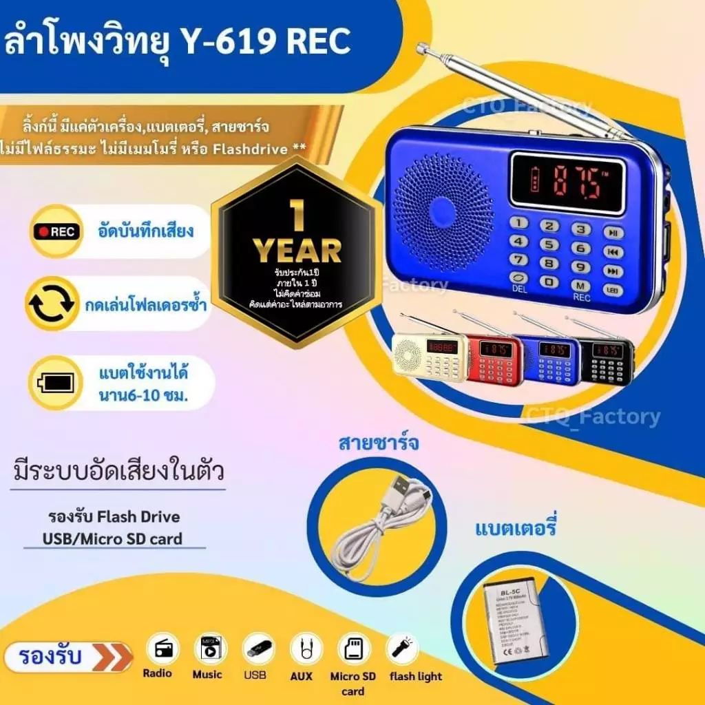 (ประกัน1ปี) ลำโพงวิทยุรุ่น Y-619REC รุ่นอัดเสียงได้ Mp3/USB/SD Card/Micro SD Card ฟังวิทยุได้ เสียบUSB FlashDrive ได้ค่ะ