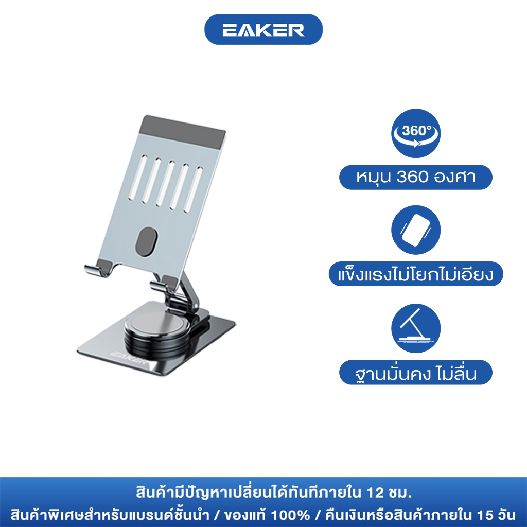 EAKER ที่วางมือถือ แข็งแรงทนทาน น้ำหนักเบา พับเก็บได้ รองรับมือถือทุกรุ่นสูงสุด หมุนได้360องศา BC200