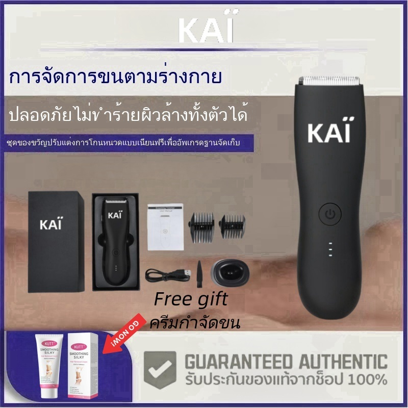 ✅ราคาโปรโมชั่น 799 บาท✅KAI Trimmer เครื่องเล็มขนน้องชาย เล็มขน โกนขน กำจัดขน ไม่บาดกันน้ำ พร้อมส่ง