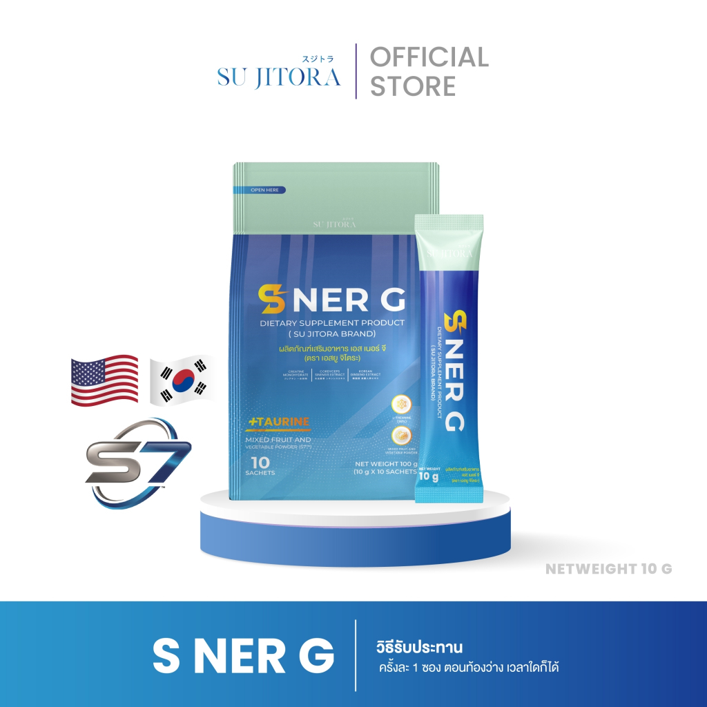 S Ner G (1แพ็ค10ซอง) เครื่องดื่มชูกำลังระหว่างวัน (เอสเนอร์จี้)
