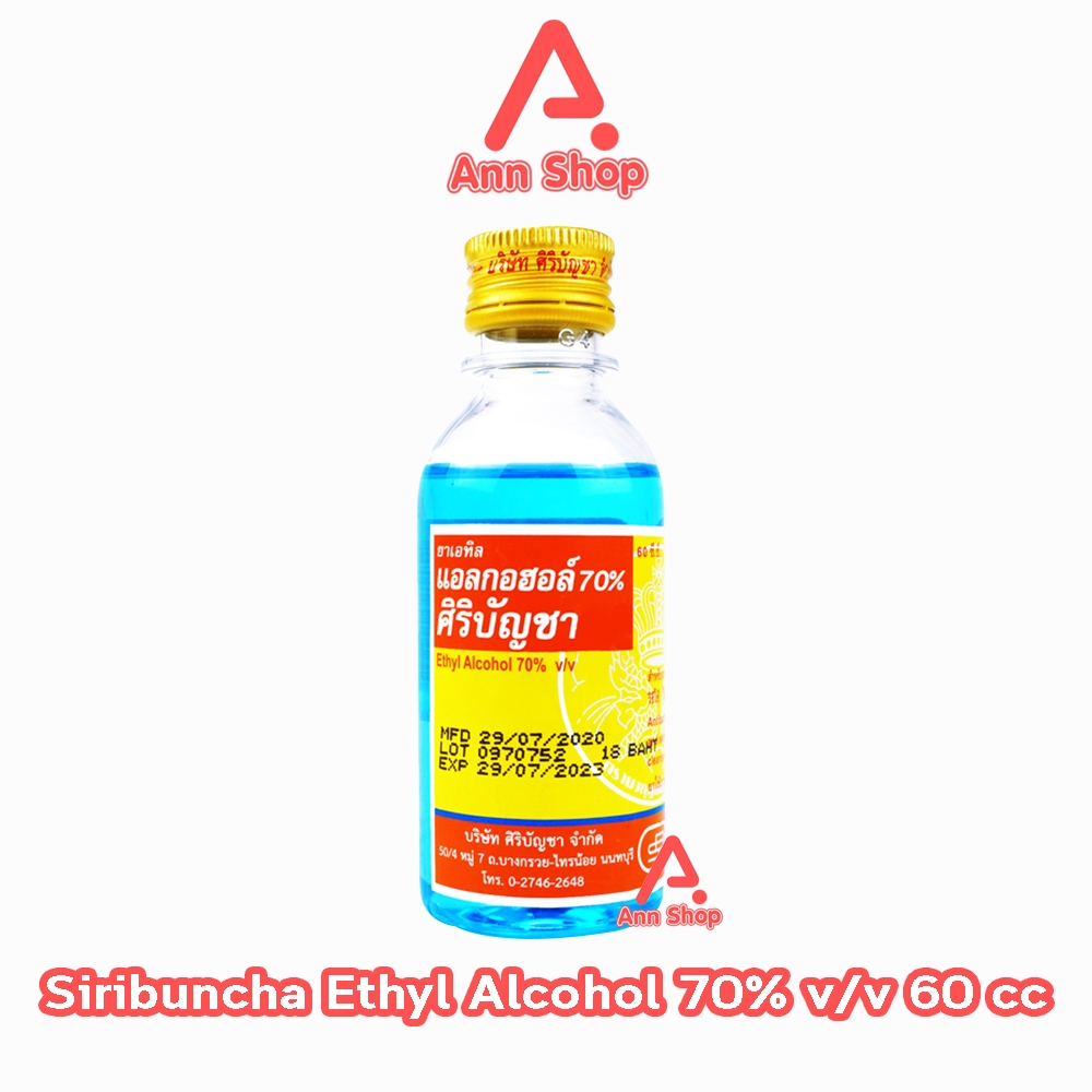 ศิริบัญชา แอลกอฮอล์ Ethyl Alcohol 70% v/v 450cc [1 ขวด] AA 7101 ฆ่าเชื้อโรค