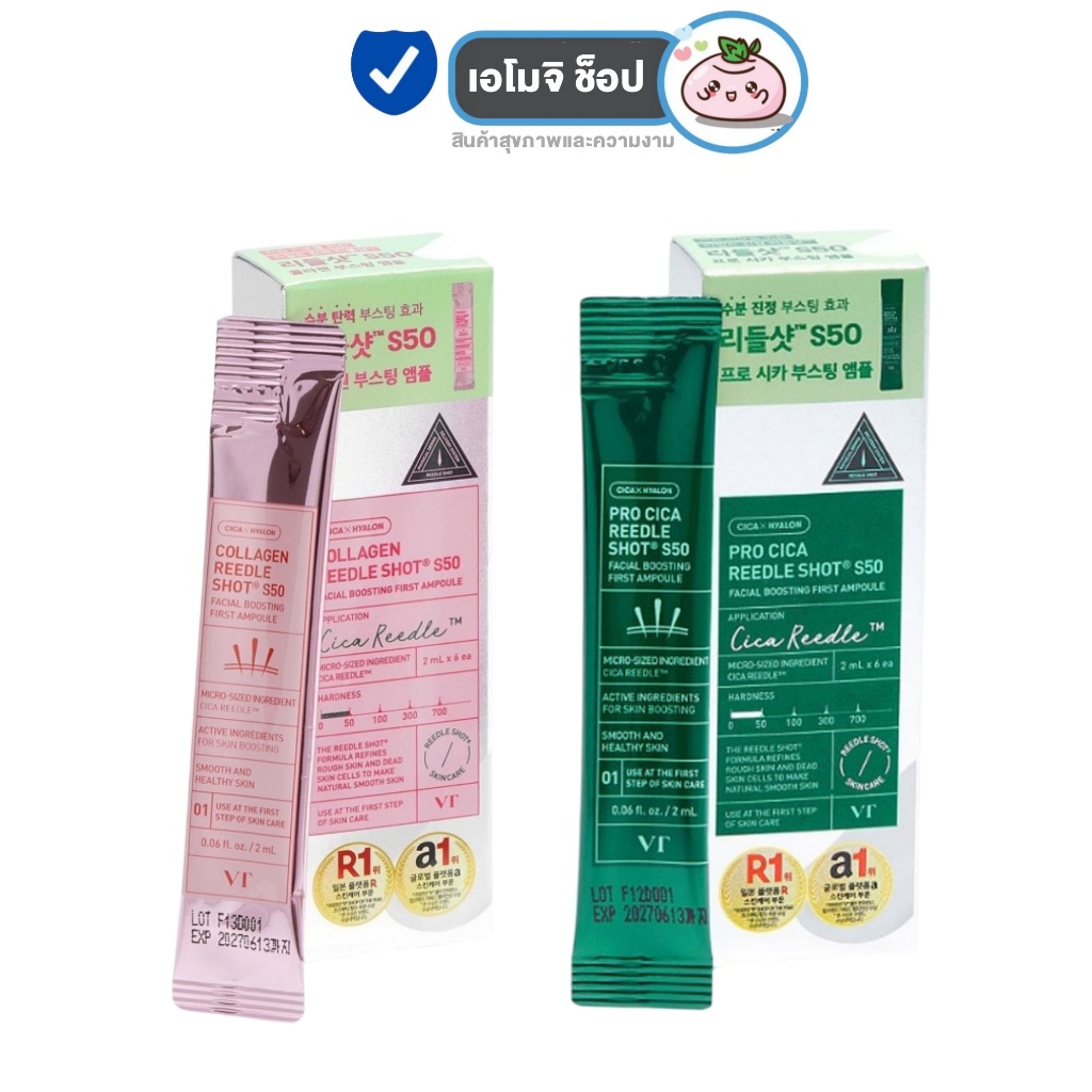 VT Reedle Shot Collagen S50 / VT Reedle Shot Cica S50 วีที รีเดิ้ล ช็อต คอลลาเจน / ซิก้า [2 ml. x 6 