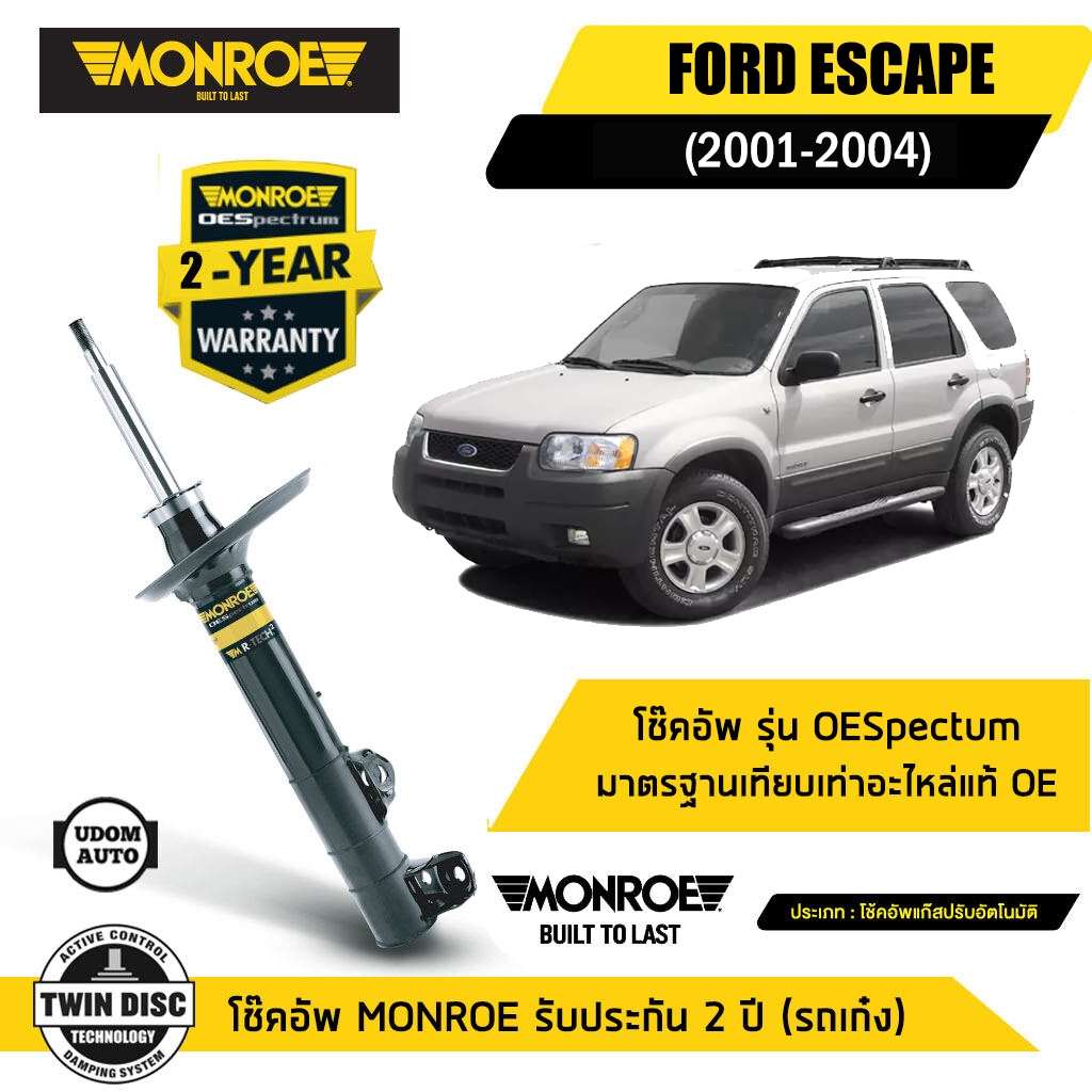 FORD ESCAPE โช๊คอัพหน้า / โช๊คอัพหลัง ฟอร์ด เอสเคป ปี 2001-2004 / MONROE