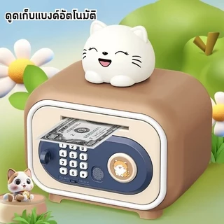 กระปุกออมสิน ออมสินดูดแบงค์ ทรงน่ารัก สีพาสเทล สีสันน่ารัก มีเพลง
