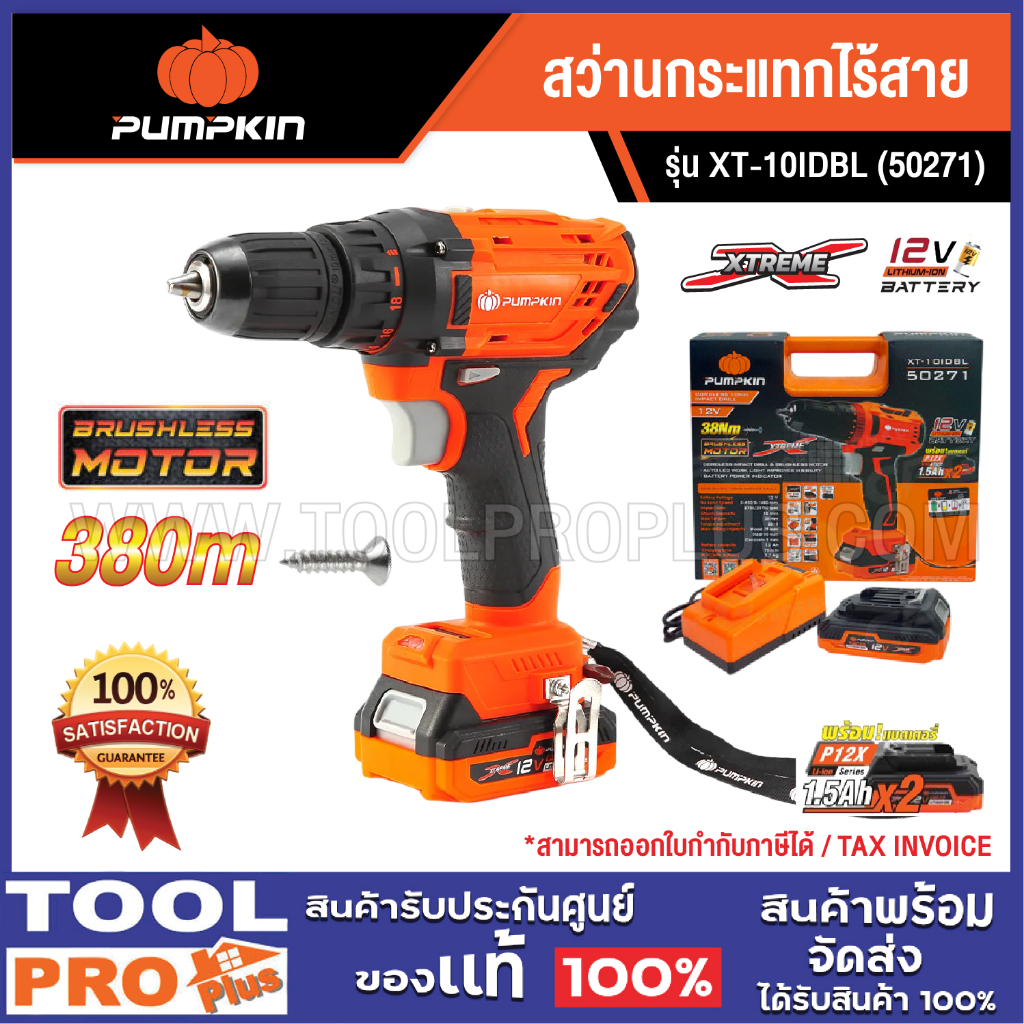 PUMPKIN สว่านกระแทกไร้สาย XTREME 12V XT-10IDBL (50271)