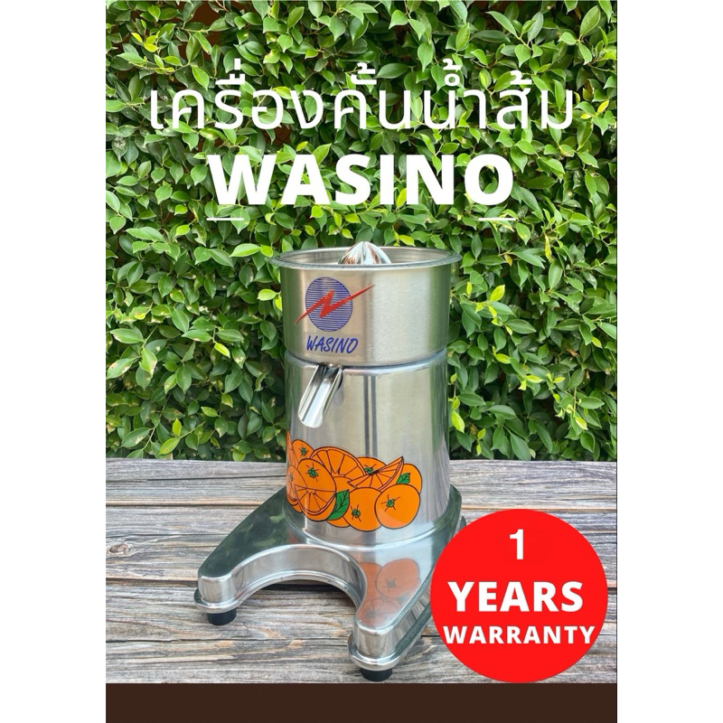 Wasino เครื่องคั้นน้ำสัม น้ำมะนาว แบรนด์คนไทย รับประกันมอเตอร์ 1 ปี เครื่องคั้นน้ำส้มไฟฟ้า พร้อมส่ง