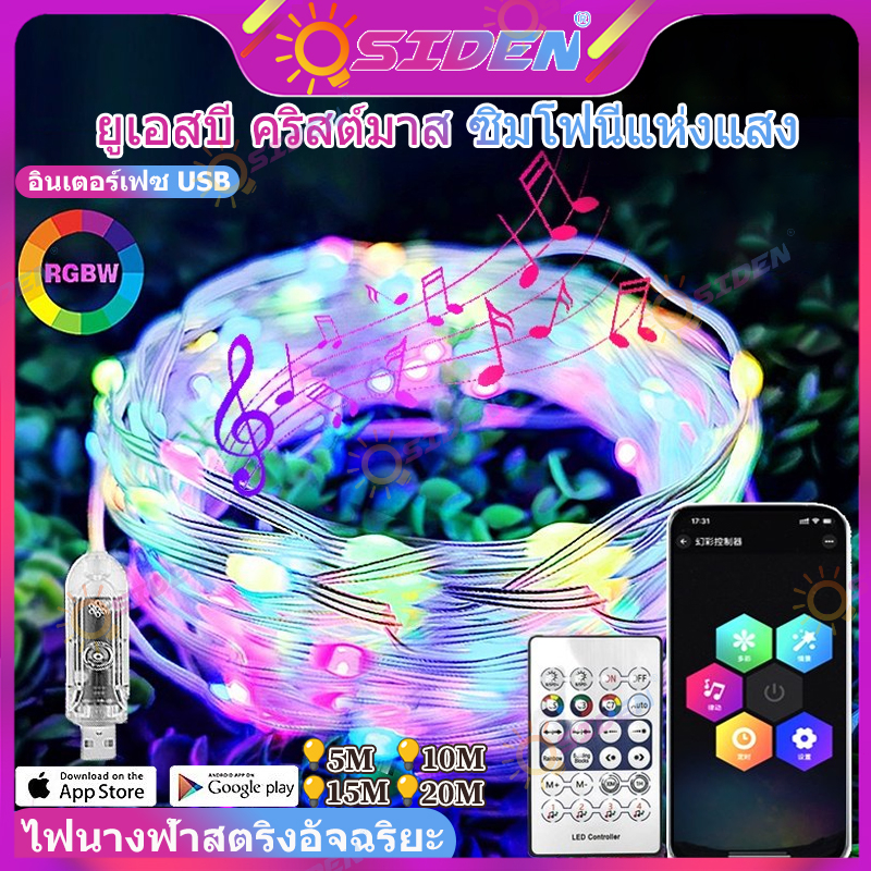 OSIDEN  ไฟ คริสมาส กันน้ำ ไฟเส้น ไฟตกแต่ง 5M 10M 15M 20M ไฟสี ไฟปาร์ตี้ USB ตกแต่งคริสต์ม ARGB ไฟแต่งร้าน 5V ไฟสาย led