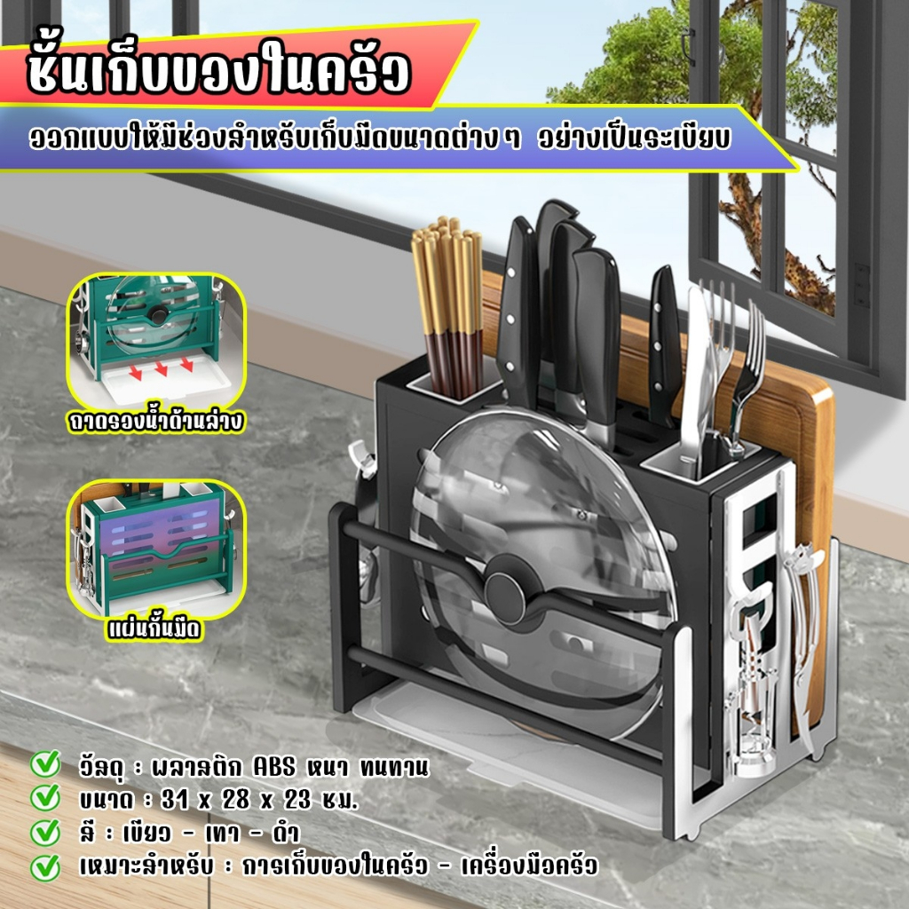 พร้อมส่ง ️ ชั้นวางเขียงสแตนเลส ฝาหม้อ  ที่เสียบมีด ชั้นวางมีด ในครัว