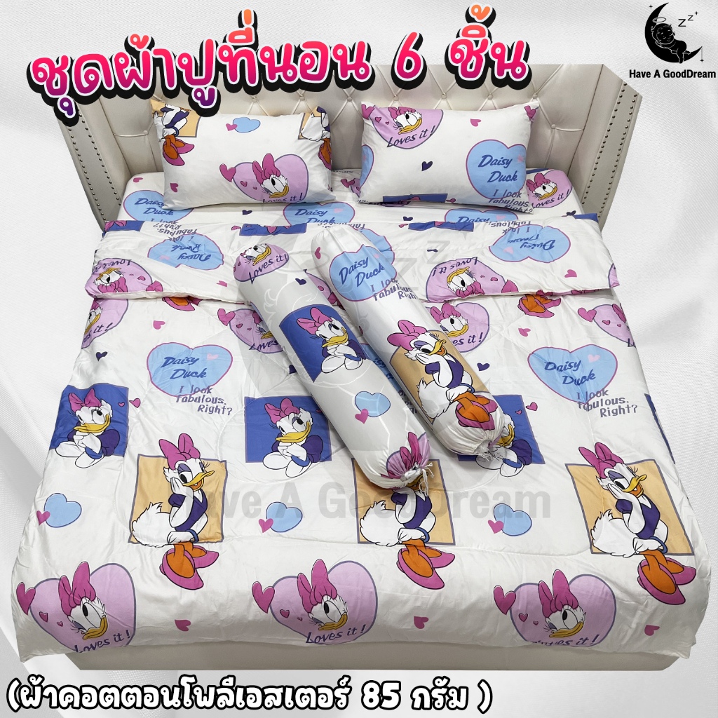 ชุดผ้าปูที่นอน (6ชิ้น) ขนาด 6ฟุต/5ฟุต รวมลายการ์ตูนสุดน่ารัก
