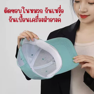 แผ่นซับเหงื่อปกคอเสื้อ ซับเหงื่อหมวก กันเปื้อน คราบเหลือง กาวแบบใส ติดทน (10ชิ้น/แพ็ค) meeshop