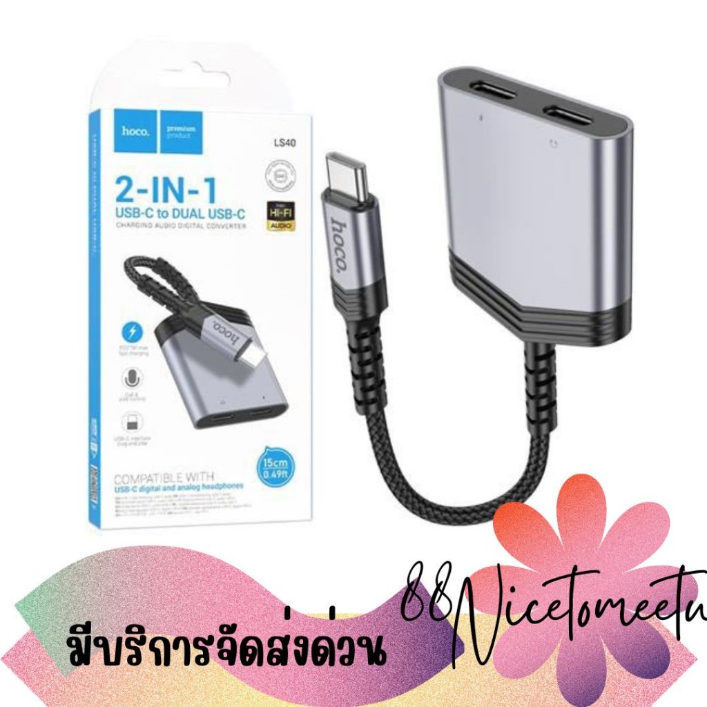 พร้อมส่ง Hoco LS40 Adapter Type-C to 2 × Type-C audio converter