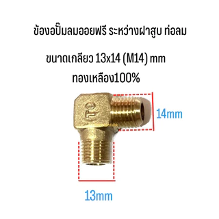 สายถักปั๊มลมออยฟรี สายระบายลงถัง เกลียวในขนาด 14 มม (ยาว 28, 35, 40 cm)