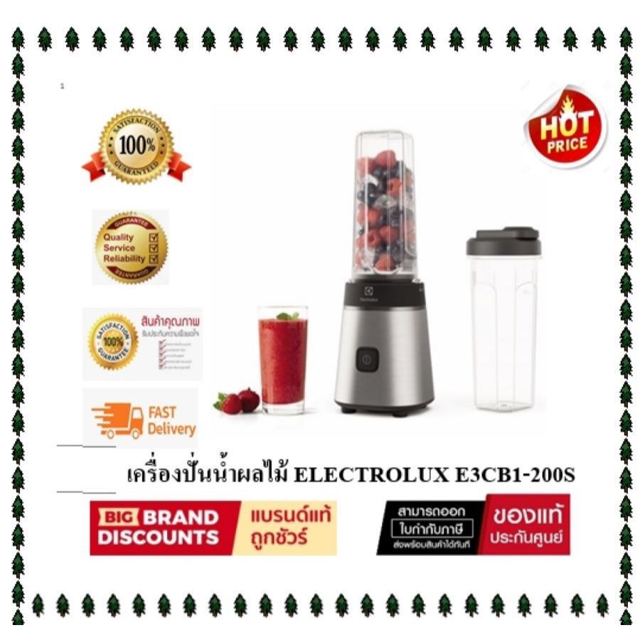 ( พร้อมส่ง )เครื่องปั่นน้ำผลไม้ ELECTROLUX E3CB1-200S