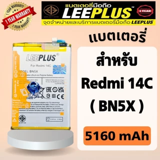 แบตเตอรี่ Redmi 14C / Poco C75 ( BN5X ) 5160mAh มี มอก. รับประกันสินค้า1ปี (TN_99) leeplus