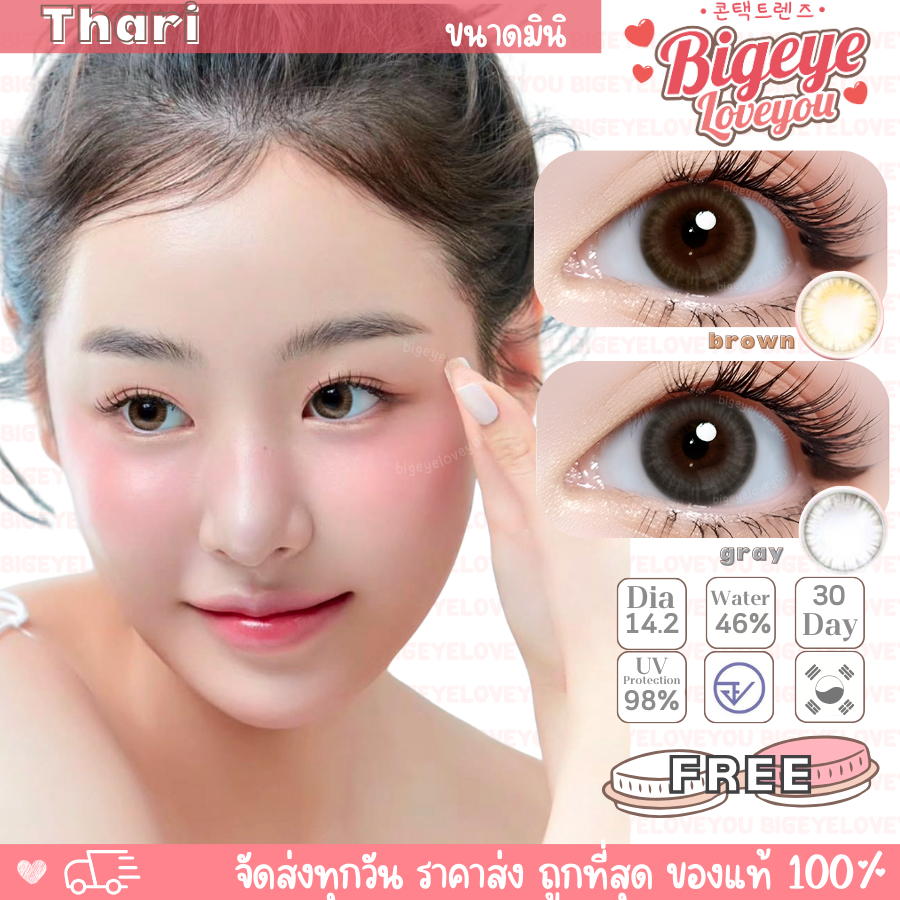 คอนแทคเลนส์🌈Thari🌈 Chestnut / Gray (Wink) ขนาดมินิ💖ขายดี🍭
