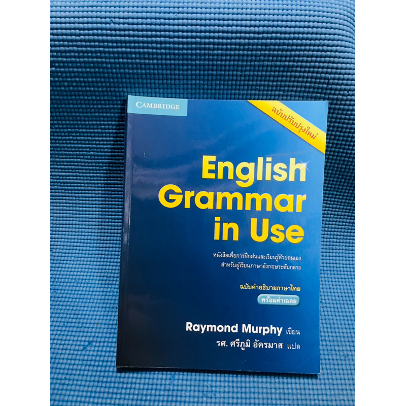 CAMBRIDGE  English Grammar in Use💥ไม่มีจด มือสอง