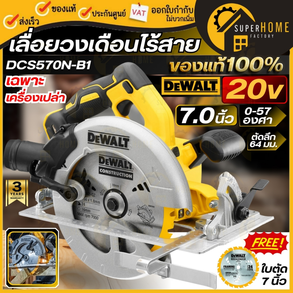 📍แท้100%📍DEWALT เลื่อยวงเดือนไร้สาย 18V รุ่น DCS570N-B1 7 นิ้ว (เฉพาะเครื่องเปล่า) เลื่อยวงเดือน วงเ