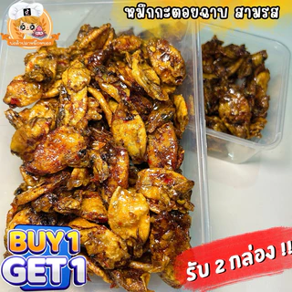 ( 1แถม1 ) หมึกกะตอยฉาบสามรส : น้ำหนักสุทธิ 110g+110g