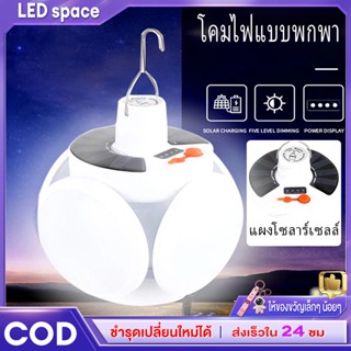 ซื้อ1ได้1หลอดไฟพกพา LED หลอดไฟ หลอดไฟโซล่าเซล solar ไฟฉุกเฉิ…