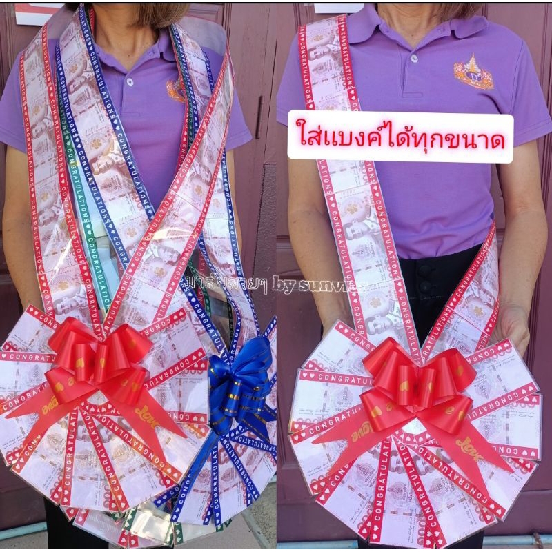 สายสะพายใส่เงิน 20 ซอง พวงมาลัยธนบัตร สายสะพายธนบัตร ของขวัญรับปริญญา สายสะพายวันปัจฉิม