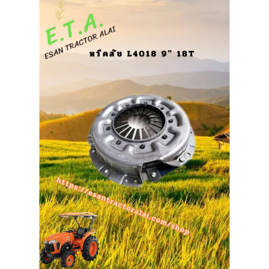 หวีครัช L4018 9 " 18T TC82220600
