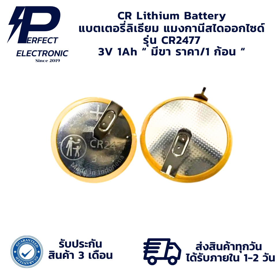 CR2477 3V 1Ah CR Lithium Battery แบตเตอรี่ลิเธียม แมงกานีสไดออกไซด์ “ มีขา ราคา/1 ก้อน “ มีสินค้าพร้