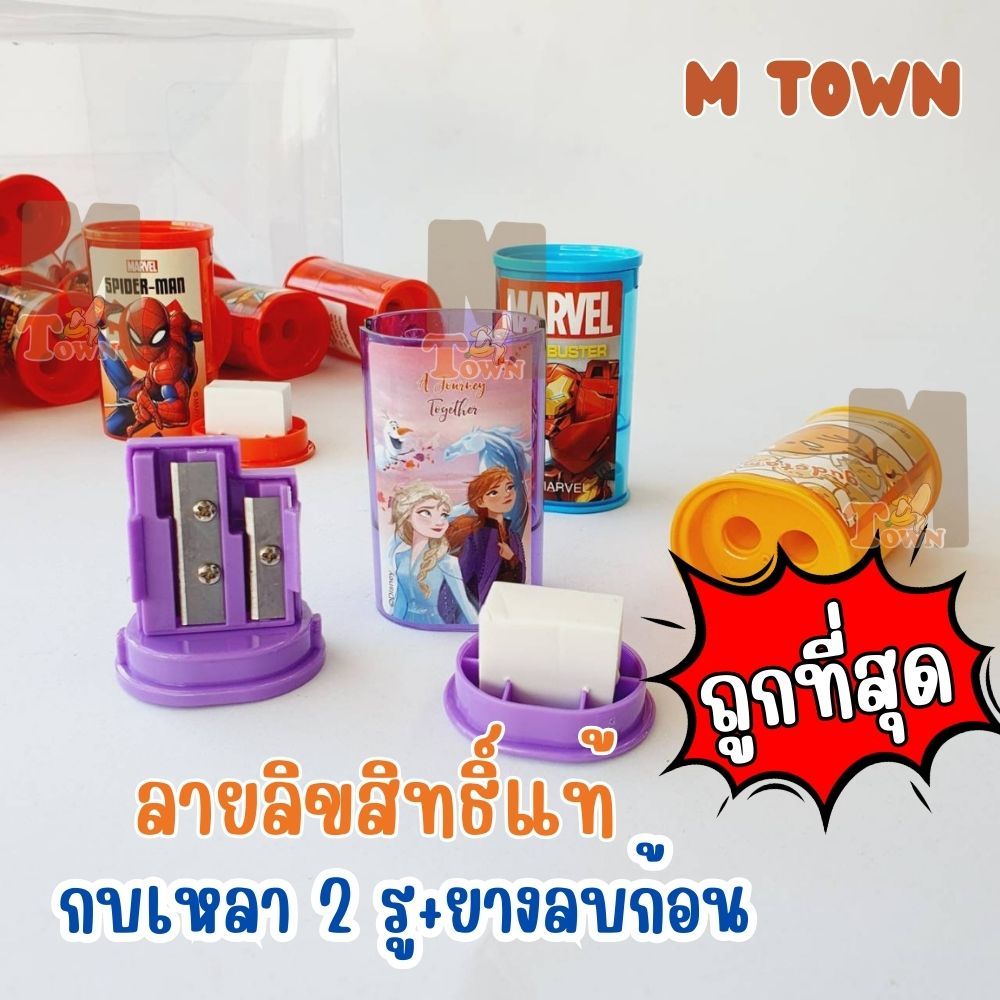 ลิขสิทธิ์แท้ กบเหลา 2 รู ทรงกระบอกวงรี+ยางลบท้ายกบเหลา น่ารักสุดคุ้ม!!