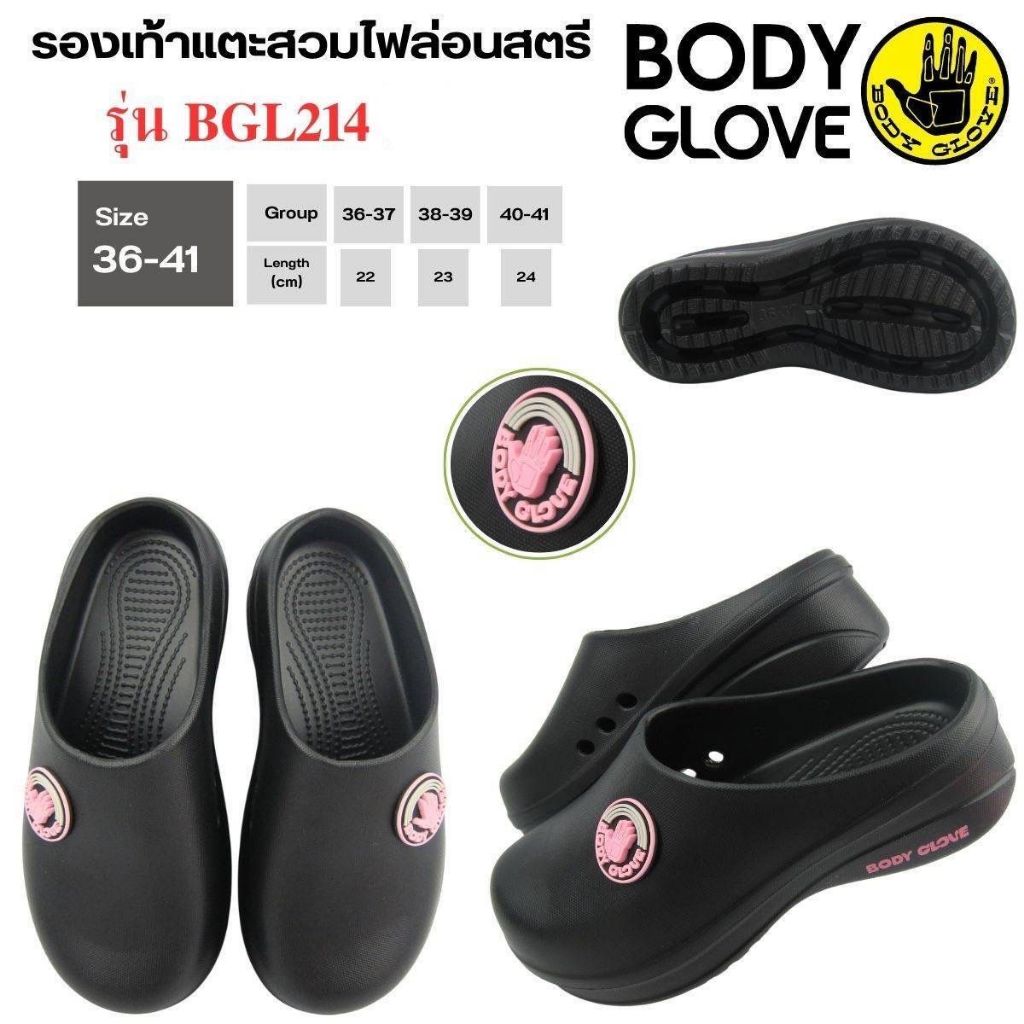 รองเท้า Body Glove คุมหัว พื้นสูง 4 cm  BGL214