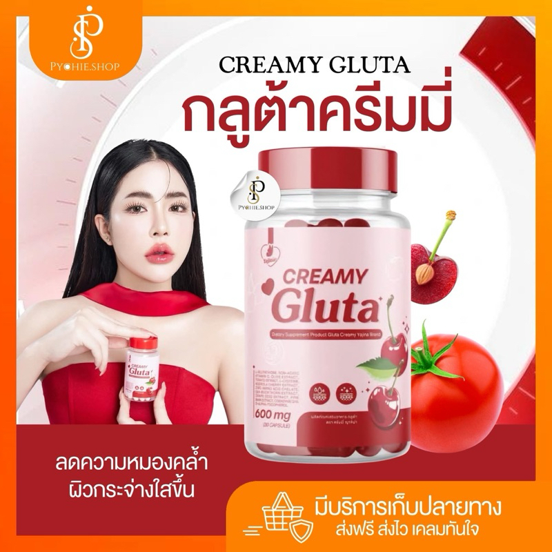 { ส่งฟรี+ LIVEลด50%} | CREAMY GLUTA ครีมมี่กลูต้า กลูต้าผิวขาว กลูต้าครีมมี่ 30 แคปซูล