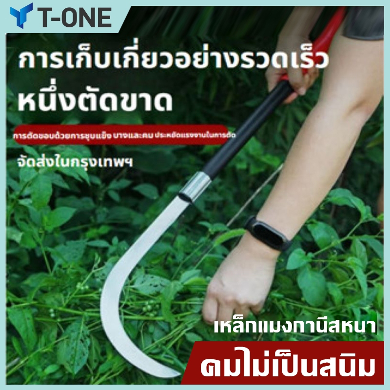 T-ONE ตัดฟืน ตัดต้นไม้ เคียว เคียวเกี่ยวหญ้า มีดพร้า แมงกานีส มีดแมงกานีส มีดเคียว