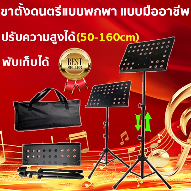 แท่นวางเพลง ขาตั้งโน๊ตเพลง ที่วางโน๊ตเหล็ก Note Music Stand ที่วางโน๊ต เหล็ก ขนาดใหญ่ แท่นวางโน้ตเพลงมืออาชีพ